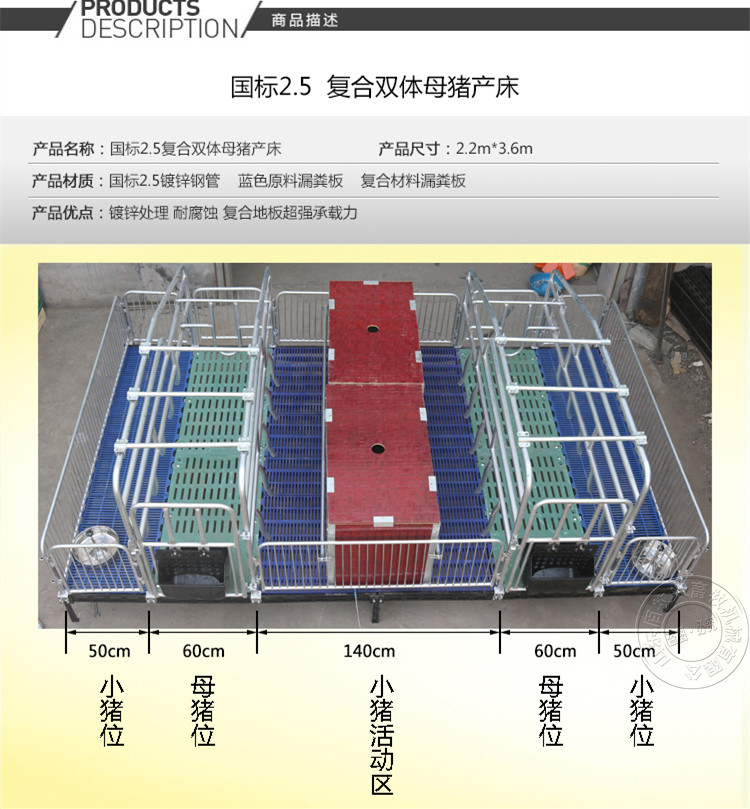 山東佰牧興國標2.5復合雙體母豬產(chǎn)床 