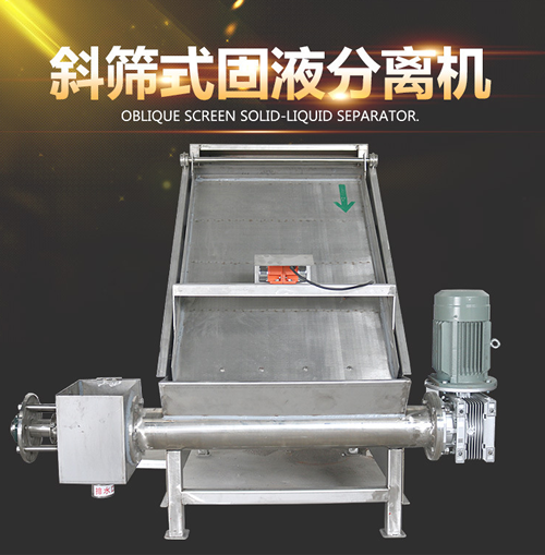 佰牧興豬糞干濕分離機(jī)
