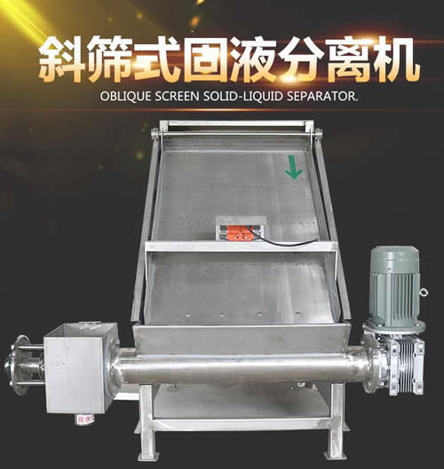 佰牧興自動喂豬設(shè)備固液分離機