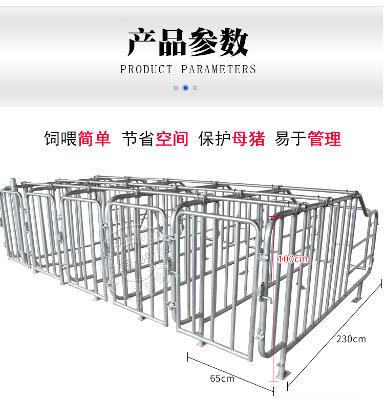 母豬限位欄參數(shù)